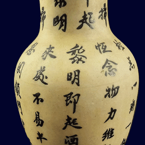 A ceramic vase adorned with Chinese calligraphy characters on a light background.